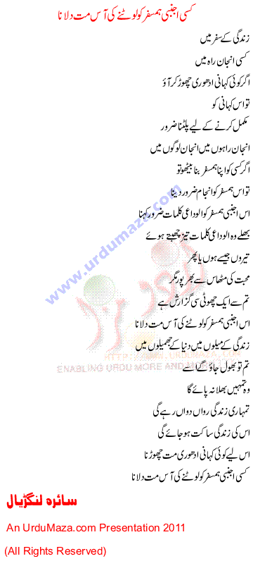 Urdu Sad Poem