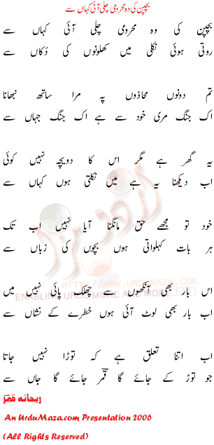 Urdu Poem of Rehana Qamar