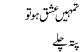 Tumhain Ishq Ho Tu Pata Chalay