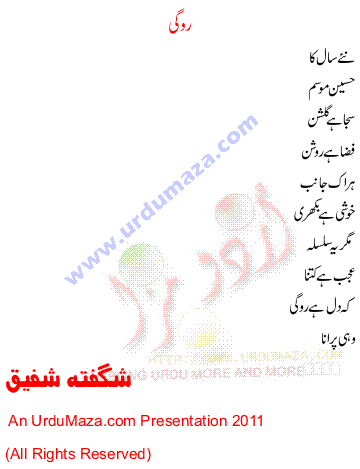 Urdu Love Poem