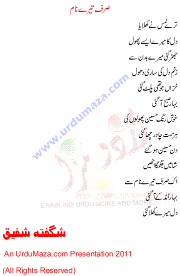 Urdu Love Poem