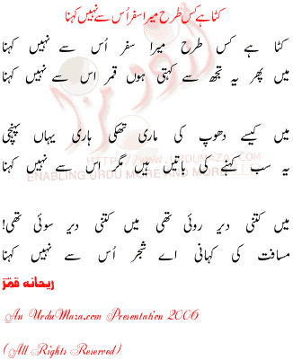 Urdu Poem of Rehana Qamar