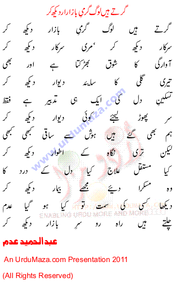 Urdu Poem of Abdul Hameed Adam