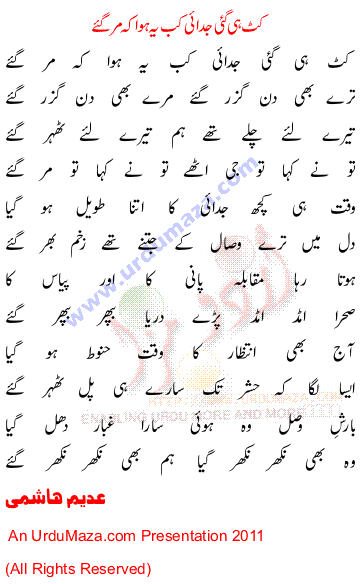 Urdu Sad Poem