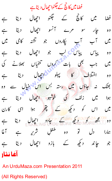Urdu Poem of Agha Nisar