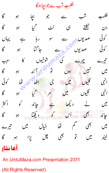 Urdu Poem of Agha Nisar