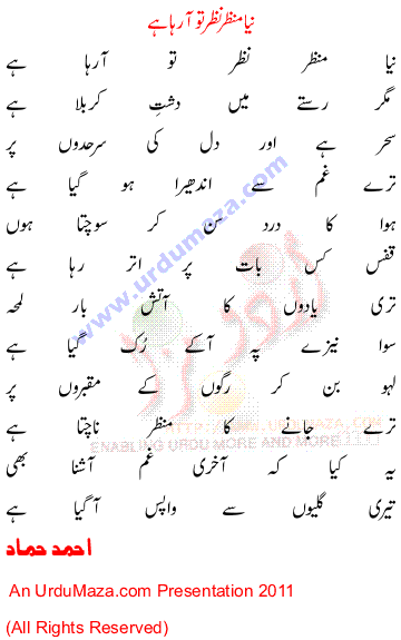 Urdu Poem of Ahmed Hammad