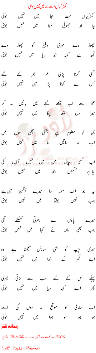 Urdu Poem of Rehana Qamar