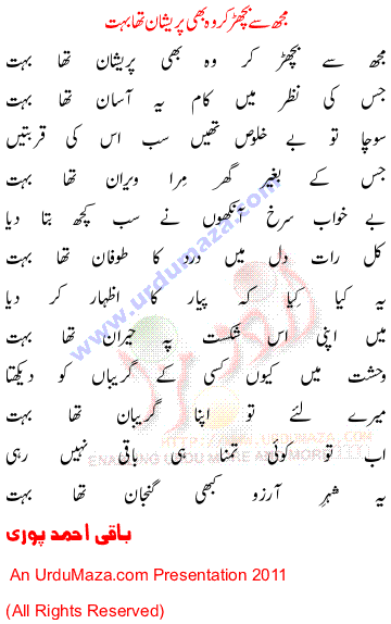 Urdu Sad Poem
