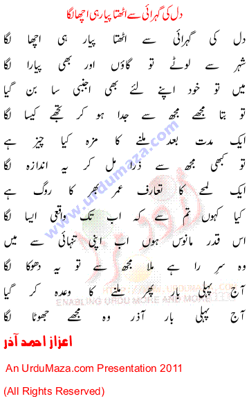 Urdu Poem of Dil Ke Gehrayee Se Uthata Pyaar Hi Acha Laga title=