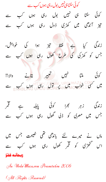 Urdu Poem of Rehana Qamar
