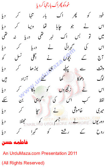 Urdu Poem of Fatima Hassan