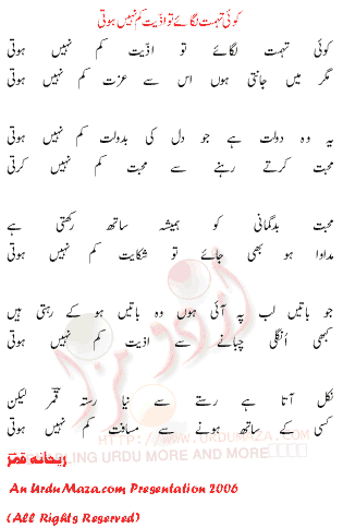 Urdu Poem of Rehana Qamar