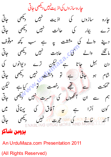 Urdu Poem of Parveen Shakir