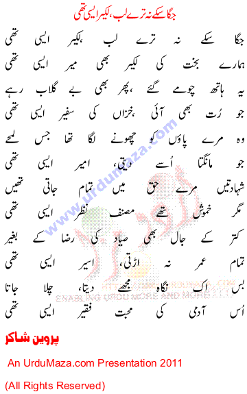 Urdu Poem of Parveen Shakir
