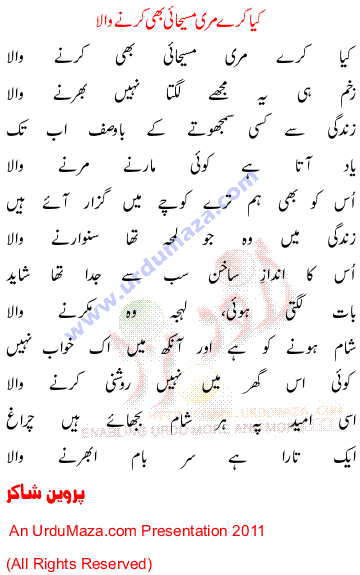 Urdu Poem of Parveen Shakir