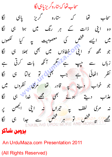 Urdu Poem of Parveen Shakir