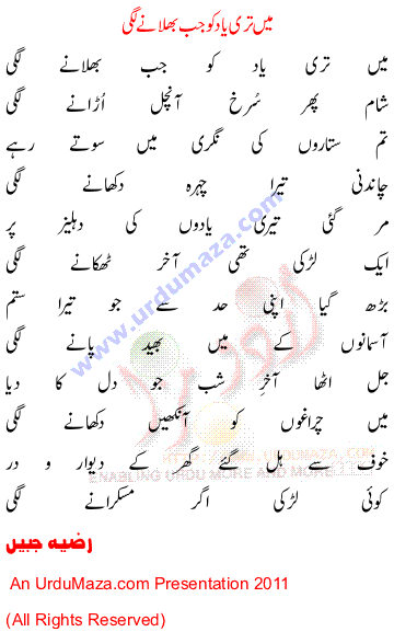 Urdu Sad Poem