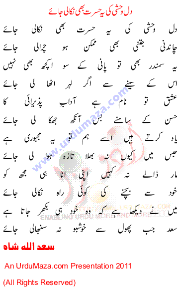Urdu Love Poem