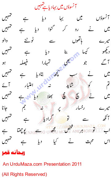 Urdu Poem of Ansoon Main Baha Dia Hai title=