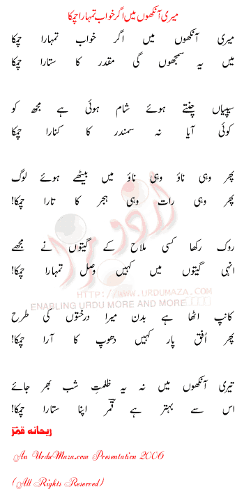 Urdu Poem of Rehana Qamar