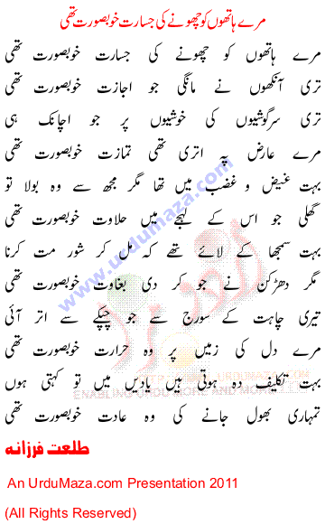 Urdu Love Poem