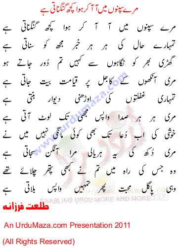 Urdu Love Poem