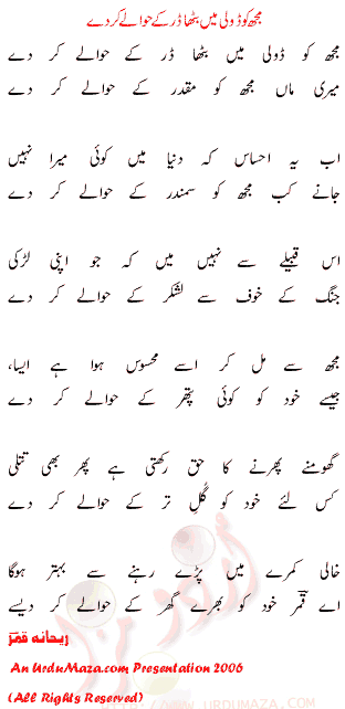 Urdu Poem of Rehana Qamar