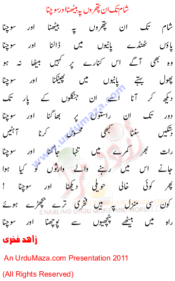 Urdu Love Poem