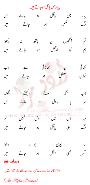 Urdu Poem of Rehana Qamar
