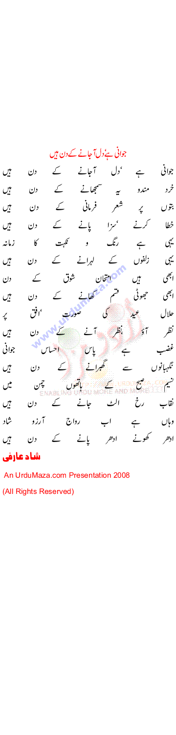 Urdu Poem of Sultan Bahoo
