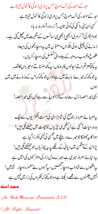 Urdu Poem of Majeed Amjad