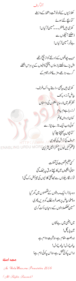 Urdu Poem of Majeed Amjad
