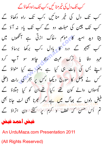 Urdu Poem of Faiz Ahmed Faiz