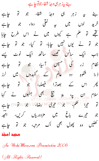 Urdu Poem of Majeed Amjad