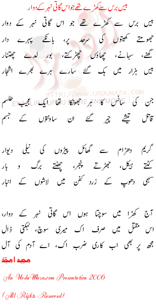Urdu Poem of Majeed Amjad