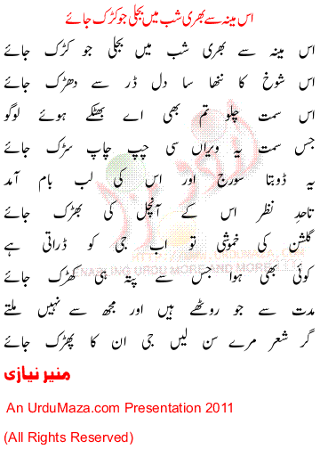 Urdu Poem of Munir Niazi