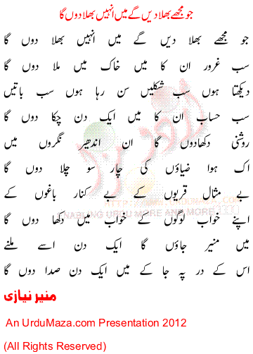 Urdu Poem of Munir Niazi