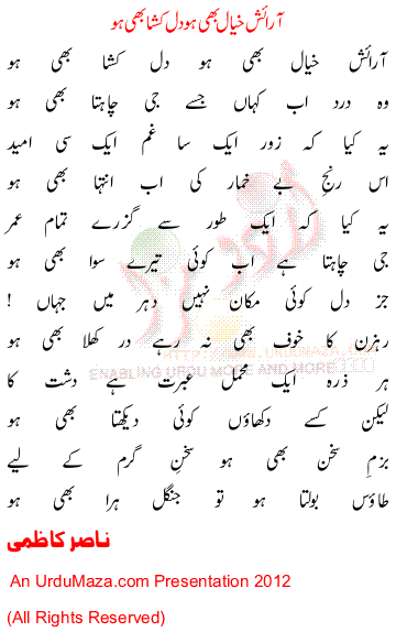 Urdu Poem of Araish Khiyal Bhi Ho title=