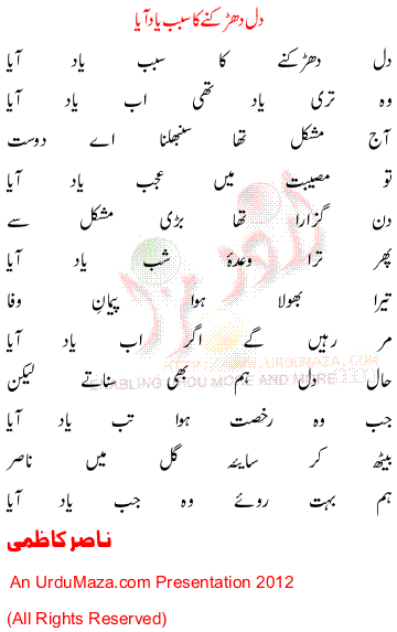 Urdu Poem of Nasir Kazmi