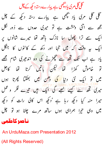 Urdu Poem of Nasir Kazmi