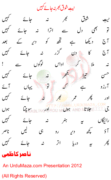 Urdu Poem of Nasir Kazmi