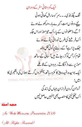 Urdu Poem of Majeed Amjad