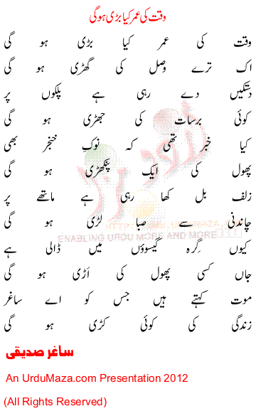 Urdu Sad Poem