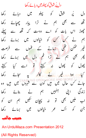 Urdu Poem of Habib Jalib