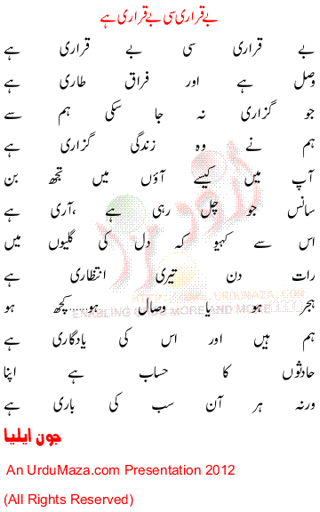 Urdu Poem of John Ailia