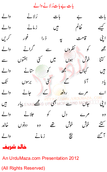 Urdu Poem of Baat Be Baat Pe Rulanay Walay Kaisay Zaalim Hain Yeh Zamanay Walay title=