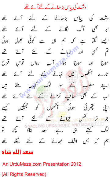 Urdu Sad Poem