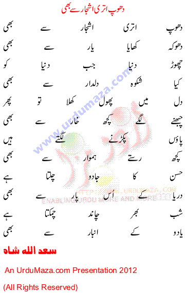 Urdu Sad Poem