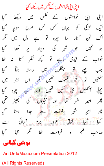 Urdu Poem of Noshi Gillani